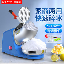 Meilite Ice Crusher Commercial Small Stall Shaved Ice Machine Milk Tea Shop Smoothie Machine Ice Press Snowflake Ice Continuous Ice