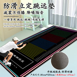 Special Mat for Standing Long Jump Test, Non-Slip, Home Long Jump Training Test Mat, Special Long Jump Mat for Physical Education Exams