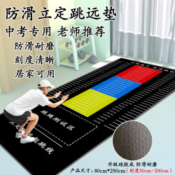 Special Mat for Standing Long Jump Test, Non-Slip and Thickened Training Test Mat for Home Use, Special Long Jump Mat for High School Entrance Examination Physical Education