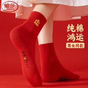 浪莎本命年大红色袜子女纯棉中筒袜松口2026马年新年春秋冬厚男款