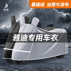 Yadi Electric Vehicle Special Cover M20 Modern Q50 Crown Energy M11M35E10E09 Auman T60 Rain Cover