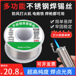 Multifunctional New Stainless Steel Solder Wire Lighter High-Purity Tin Wire with Rosin Universal Welding Tool Solder Wire