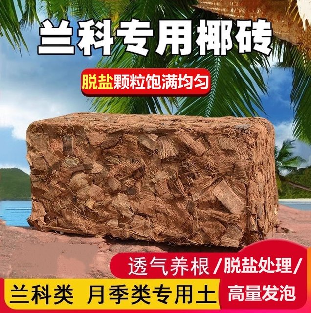 Coarse coconut brick orchid clivia bark nutritional soil coarse particle dendrobium coconut shell brick vegetable planting flower coarse coconut bran soil