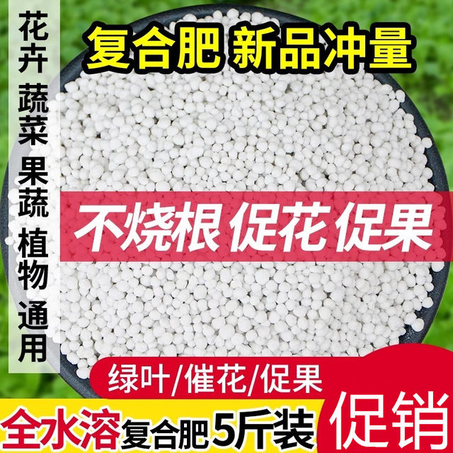 Flowers, vegetables, fruits, trees, phosphate fertilizer, fertilizer, flowering fertilizer, organic fertilizer, urea fertilizer, compound fertilizer, succulent fertilizer, gardening material
