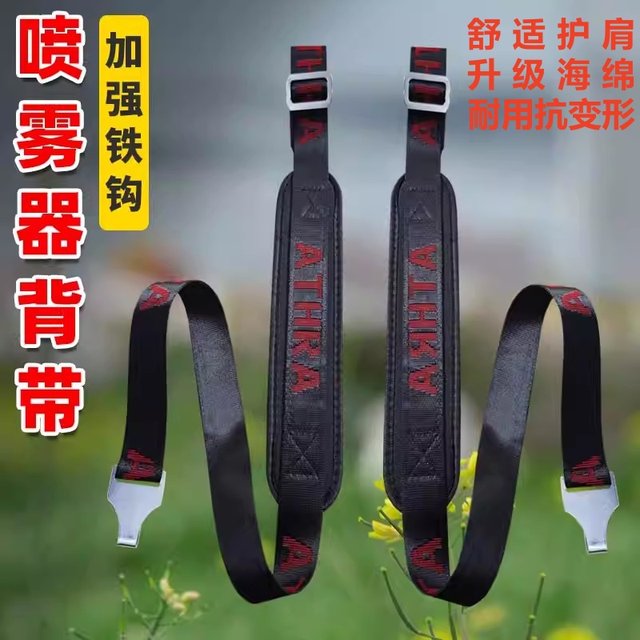Smart electric sprayer strap widened and thickened strap agricultural sprayer sprayer sprayer accessories