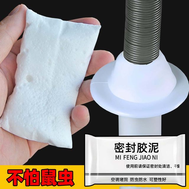 Sealing mud air conditioner holes, holes, insect-proof, waterproof, high temperature-resistant household sewer leak-proof and hole-repair sealant