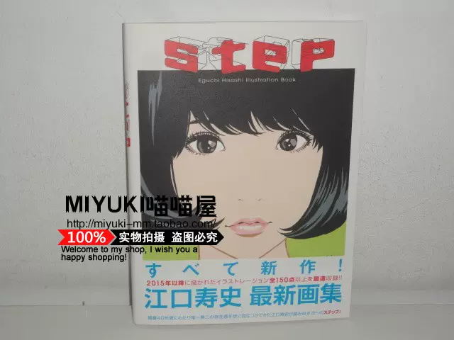 日版江口寿史插画集step Eguchi Hisashi Illustration Book-Taobao