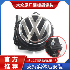 
Suitable for Volkswagen ID3 Magotan B87 Golf Lingdu CC Tange original screen flip label track image camera