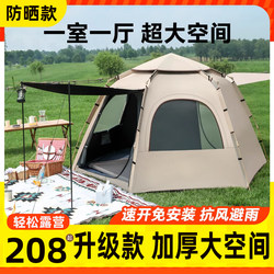 Tent for Outdoor Camping Overnight, Foldable, Portable, Thickened, Rainproof, Camping Equipment, Complete Set, Fully Automatic, Indoor Park