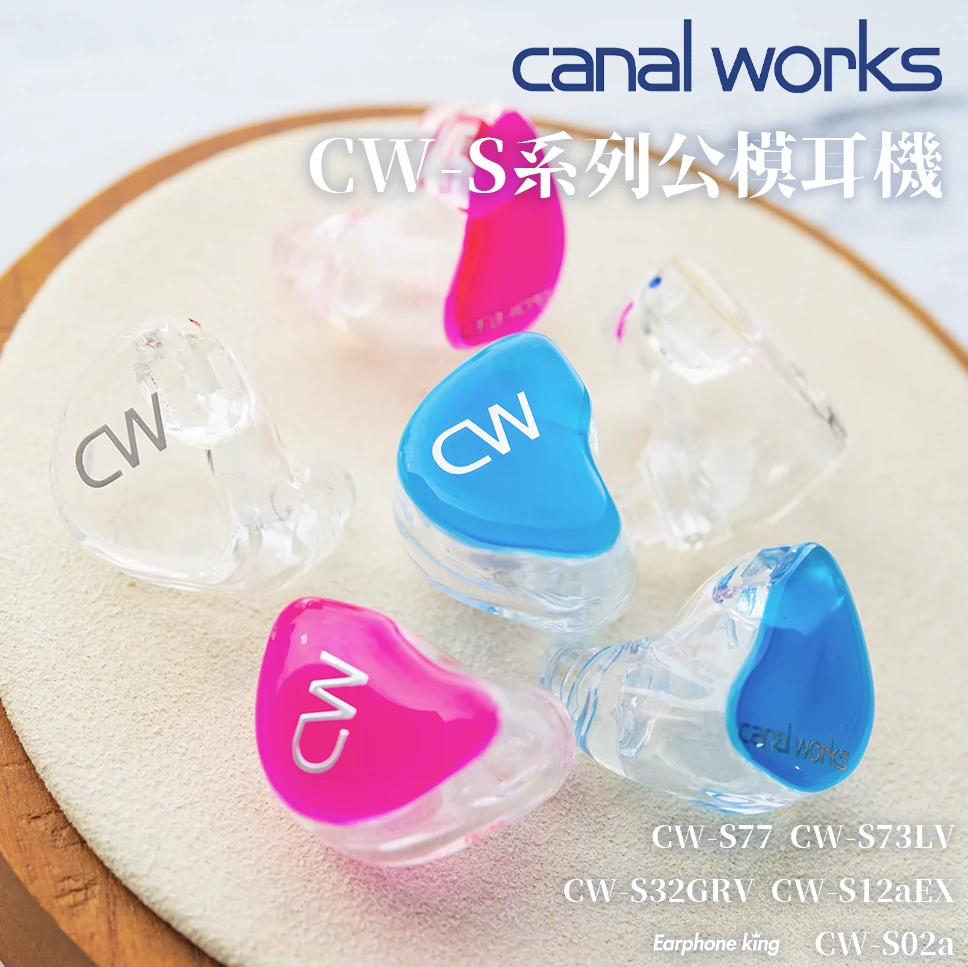 Canal Works CW-S77/S73/S32可定制公模系列Hi-Fi监听耳机耳机王-Taobao