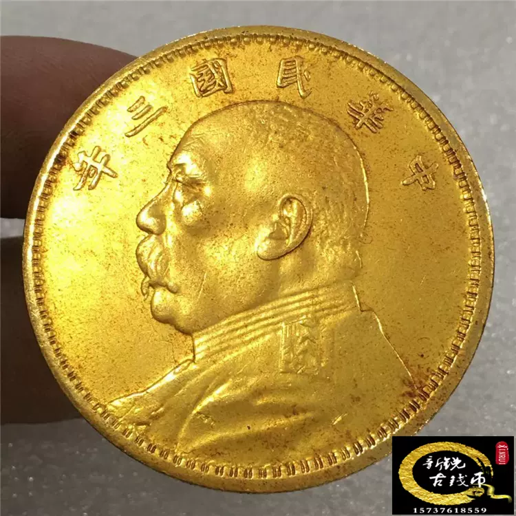 中国古銭・ 民国三年・袁大頭・壹元・ソビエト3年・紀念幣・渡来銭