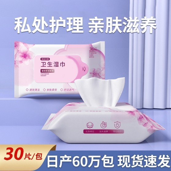 
Lucky Goddess sanitary wipes 30 pieces for private care, skin-friendly and nourishing home portable wet wipes