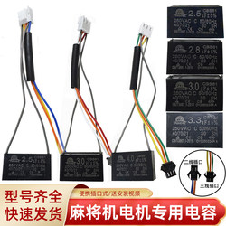 Complete Collection of Accessories for Fully Automatic Mahjong Machines: Motors, Capacitors, Mahjong Tile Elevators, Machine Heads, Large Plate Motors, Dedicated Connector Capacitors