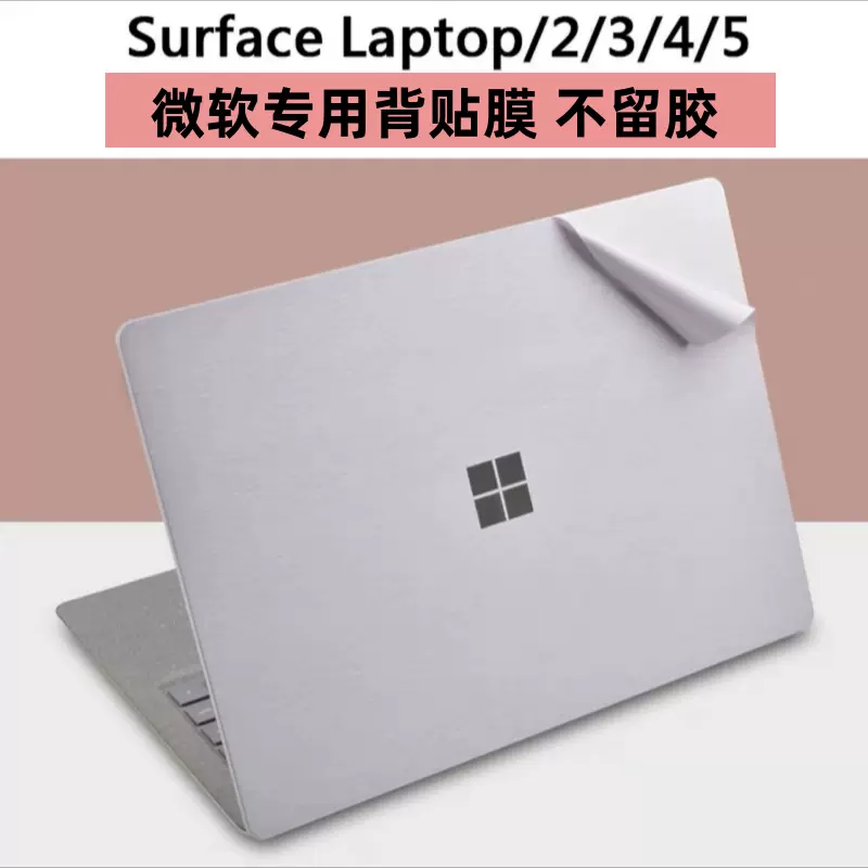 Surface Laptop/2/3/4/5贴膜微软13.5/15寸笔记本电脑贴纸外壳膜-Taobao