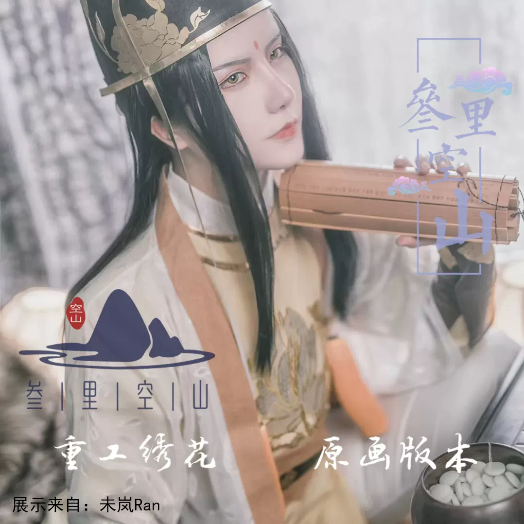 三里空山】魔道祖师/金光瑶/原画敛芳尊COSplay衍生古装古风写-Taobao