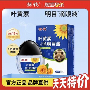 
Sunflower Eye Drops Blueberry Lutein Eye Drops Relieve Eye Strain Cherish Ming Lutein Eye Drops