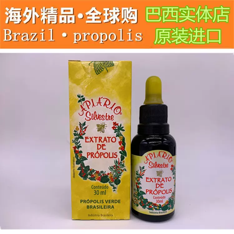 正品原装进口巴西绿蜂胶正品野花牌apiario Silvestre 蜂胶液滴剂