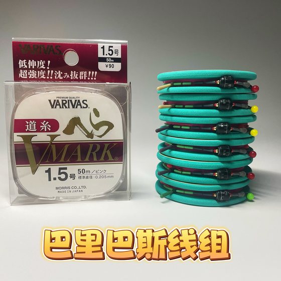 
Imported from Japan, Balibas VARIVAS fishing line is customized and purely handmade. The finished main line set is a competitive crucian carp line set.