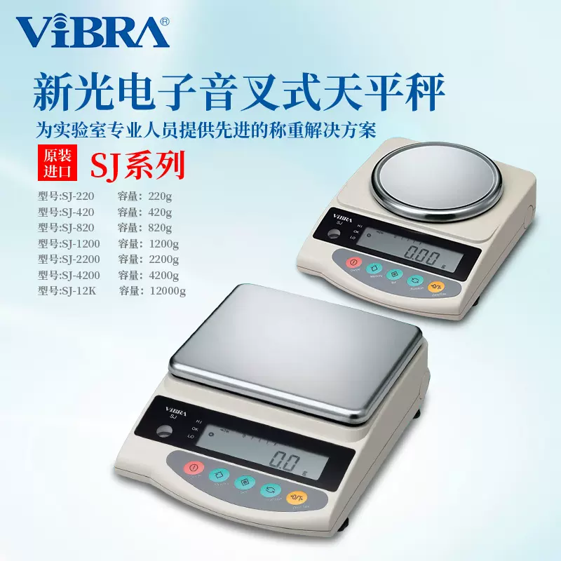 新光電子 ViBRA 電子天秤 SJ-220-