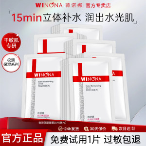
Winona Extreme Moisturizing Mask Dry Skin Sensitive Skin Hydrating Soothing Official Genuine Weinuoma Weiruona Women