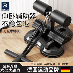 Sit-Up Auxiliary Equipment for Home Use, Abdominal Exercise, Slimming Belly and Waist, Abdominal Strengthening, Suction Cup Resistance Rope Training, Fitness