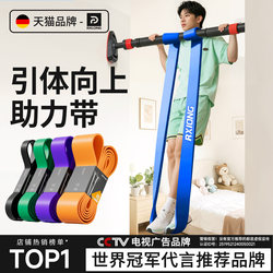 Pull-Up Assist Belt for Children and Students, Horizontal Bar Auxiliary Resistance Fitness, Men's Strength Training Elastic Rope
