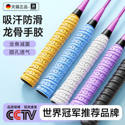 Badminton Racket Grip Tape, Non-Slip, Sweat-Absorbent, Comfortable, Breathable, Ribbed, with Slingshot, Tennis Racket Handle Wrap, Special Binding Tape