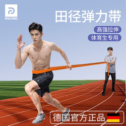 Track and Field Running Training Resistance Band for Male Athletes, Explosive Power Elastic Band, Basketball Strength Rubber Band, Ground-Pulling Resistance Rope
