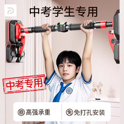 Horizontal Bar for Middle School Students, Indoor Home Pull-Up Bar, No-Drill Door Frame Hanging Bar, Fitness Equipment