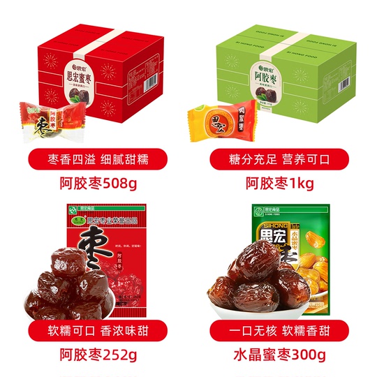 沧州特产金丝蜜枣无核阿胶枣红枣蜜饯新疆灰枣