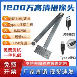 12 Million Pixel Camera Module 4K High-Definition Autofocus Module USB Driver-Free Fpc Cable Imx258