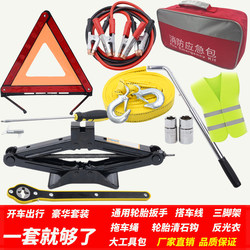 Car Tire Changing Tool Set for Vehicles, Including a Jack for Changing Spare Tires