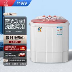 Little Duck Brand Mini Double-Tub Washing Machine, Small Double-Cylinder Household Semi-Automatic Washing and Spin-Dry Machine for Mothers and Babies