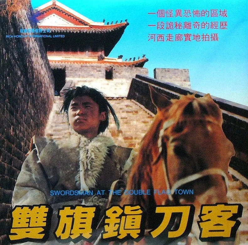 フー・ピン『双旗鎮刀客('90中国)』DVD フー・ピン『双旗鎮刀客('90中国)』DVD - メルカリ