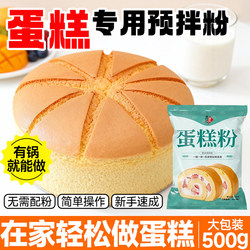 Cake Premix Powder for Rice Cookers and Air Fryers, Special Baking Use for Home, No Need for Whipping, Bread Flour, Low-Gluten Flour