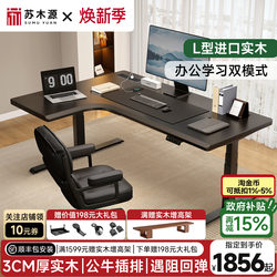 Solid Wood Corner Electric Lift Desk Study Desk Office Desk L-Shaped Double Gaming Desk Ergonomic Computer Desk