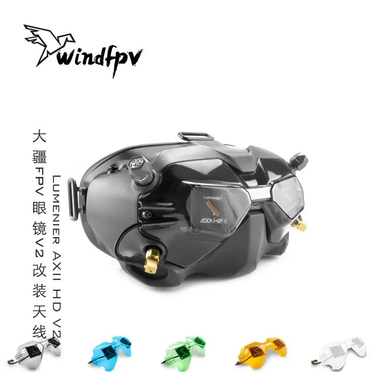 盛夏 Lumenier AXII HD V2 DJI大疆FPV眼鏡V2 穿越機改裝天線套裝-Taobao