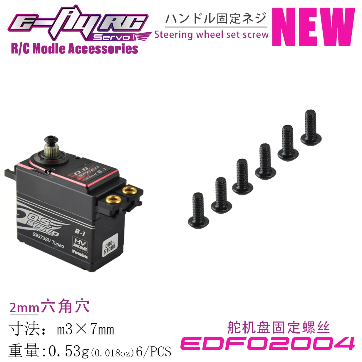EFLYRC futaba 舵机用舵盘固定螺丝 EDF02004 一包6个M3*7零件-淘宝网