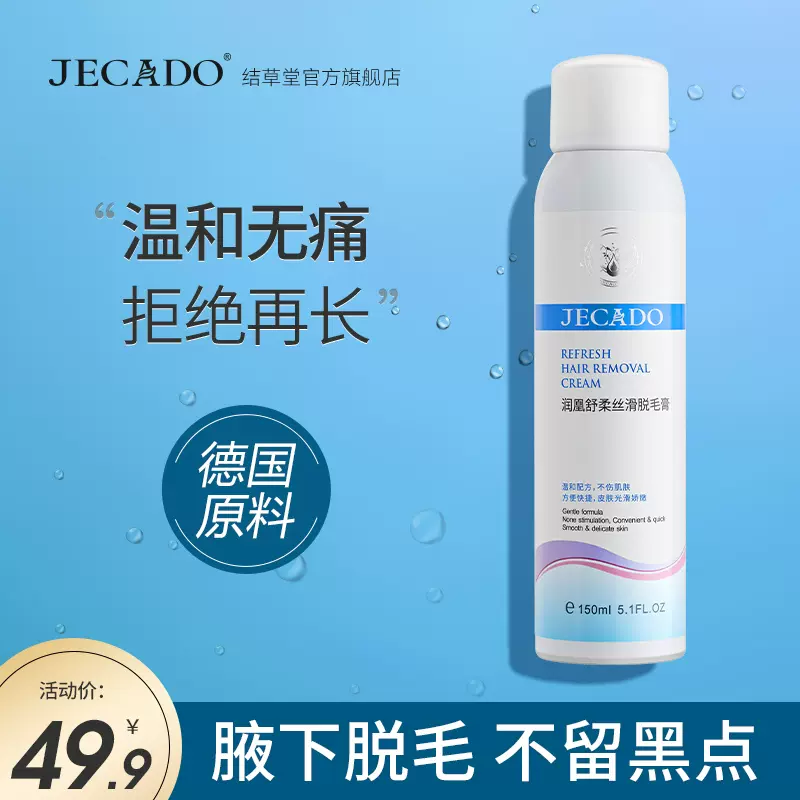 脱毛膏腿毛女去毛神器否永久脱毛喷雾慕斯女士专用