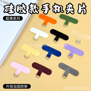 
Mobile phone clip lanyard new connection patch multifunctional silicone gasket strong and durable mobile phone case universal pendant accessories crossbody wrist halter outdoor travel anti-theft anti-fall charging port