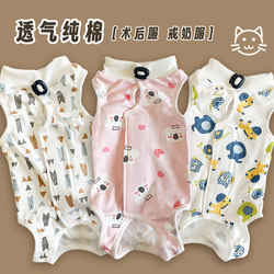 Summer Sterilization Clothing for Cats, Post-Operative Clothing for Female Cats, Sterilization Clothing for Male Cats, Weaning Clothing for Kittens, Anti-Licking, Pure Cotton, Breathable