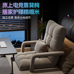 Bed Backrest Chair for Boys, Gaming Tatami Seat, Bedroom Bay Window Lazy Sofa, Student Dormitory Folding Recliner