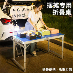 Folding Table for Street Vending, Night Market Promotion, Foldable Portable Camping Picnic Outdoor Folding Table and Chairs, Promotional Table