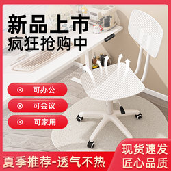 Computer Chair for Home Use, Comfortable Study Chair, Breathable for Summer, Dormitory College Student Desk Chair, Backrest Office Swivel Chair
