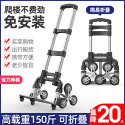 Stair-Climbing Handcart, Portable Cargo Cart, Trolley, Moving Cart, Push Cart, Shopping Cart, Foldable Grocery Cart