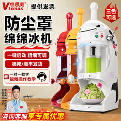 Fully Automatic Commercial Ice Machine, Dessert Snowflake Ice Machine, Ice Brick Machine, Ice Pillar Machine