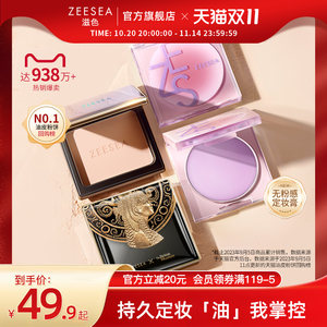 
ZEESEA color Egyptian powder cake loose powder makeup powder makeup cream dry oil skin makeup oil control long-lasting concealer women