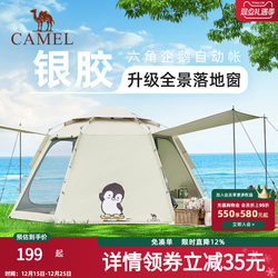 Camel Hexagonal Tent Outdoor Portable Folding 2025 New Model Fully Automatic Camping Equipment Full Set Overnight Rainproof