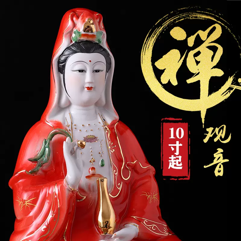 红衣观音菩萨家用供奉观音佛像南海观音像坐莲观音陶瓷观世音摆件-Taobao