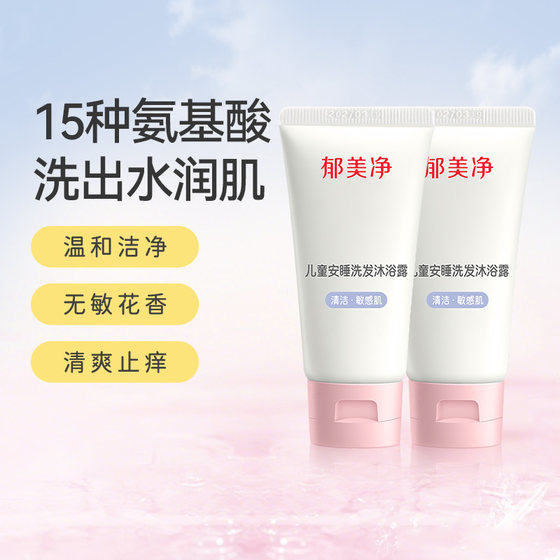 
[Sample] Yumeijing Children's Sleeping Shampoo and Shower Gel 2-in-1 Baby Bath Shampoo and Care 30g